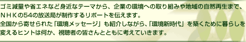 S~ʂȃGlȂǐg߂ȃe[}AƂ̊ւ̎g݂n̎RĐ܂ŁAmgj54̕ǂ삷郊|[g`܂B ܂AS񂹂ꂽubZ[WvЉȂAuVvz߂ɕ炵ςqg͉A҂̊FƂƂɍlĂ܂B